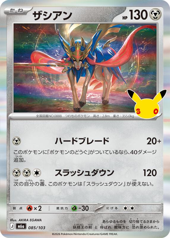 Zacian 085/103 — M6a: MEGA Expansion 30th Celebration Japanese