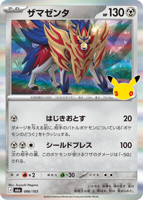 Zamazenta 086/103 — M6a: MEGA Expansion 30th Celebration Japanese