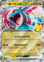 Salamence ex - 088/103 - M6a: MEGA Expansion 30th Celebration