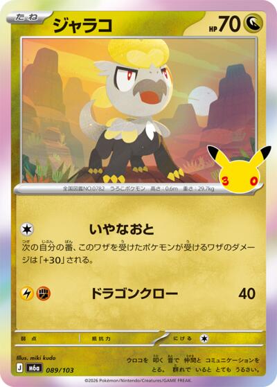 Jangmo-o