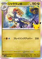 Kommo-o · M6a: MEGA Expansion 30th Celebration · #091/103 · Holofoil