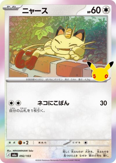 Meowth - 092/103