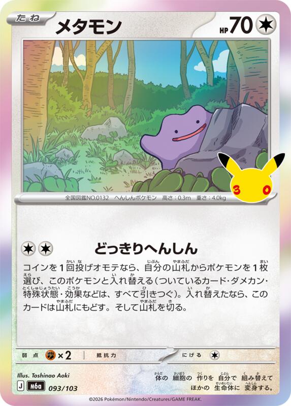 Ditto 093/103 — M6a: MEGA Expansion 30th Celebration Japanese