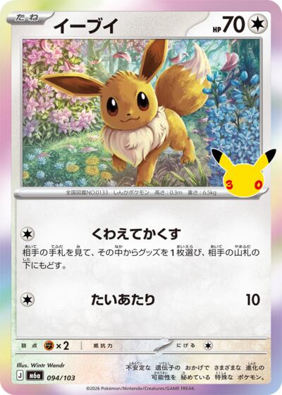 Eevee