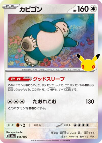 Snorlax