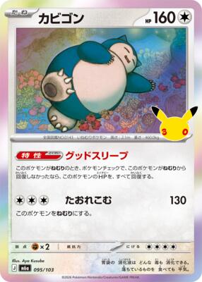 Snorlax
