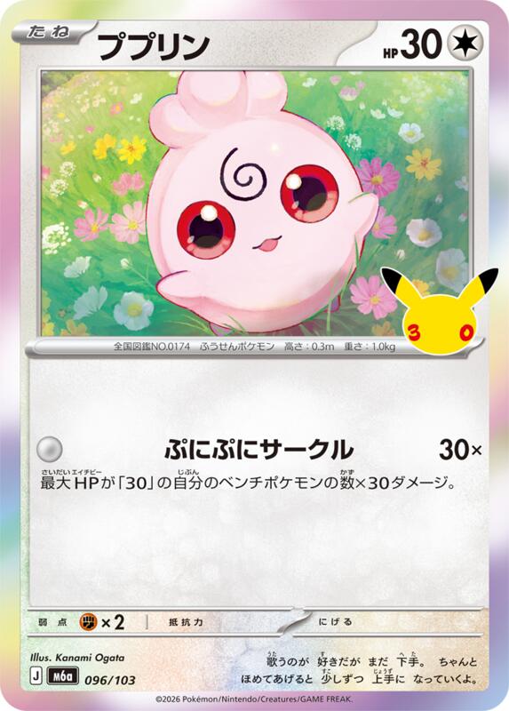 Igglybuff 096/103 — M6a: MEGA Expansion 30th Celebration Japanese