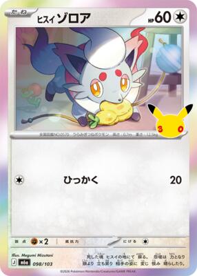Hisuian Zorua