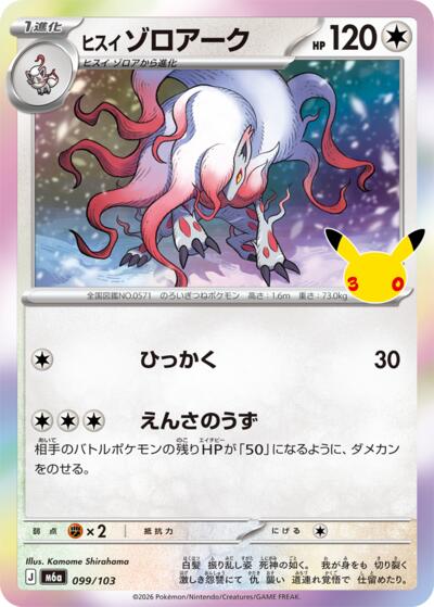 Hisuian Zoroark