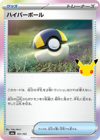 Ultra Ball