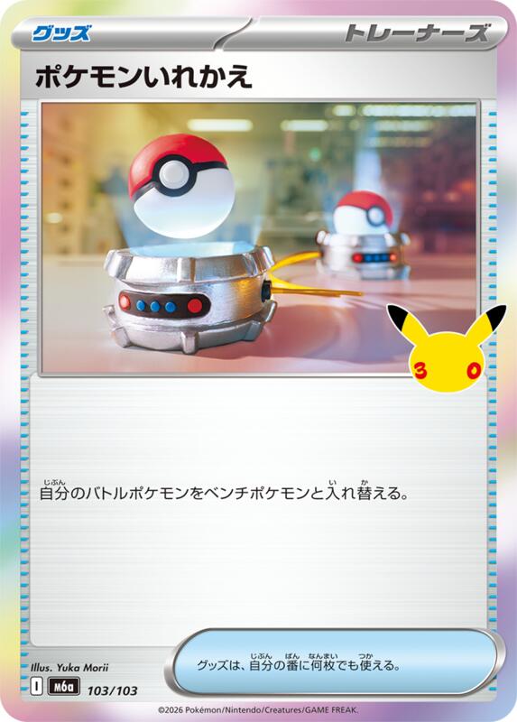 Switch 103/103 — M6a: MEGA Expansion 30th Celebration Japanese