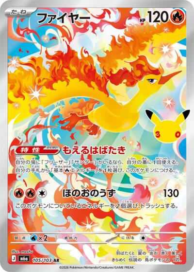 Moltres - 105/103