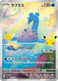 Lapras from MEGA Expansion 30th Celebration