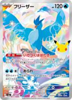 Chandelure - 112/103 - M6a: MEGA Expansion 30th Celebration