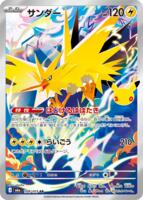 新品未開封 ２枚 Pokmon GO 10th Anniversary  Zapdos - 108/103 - M6a: MEGA Expansion 30th Celebration - Pokemon