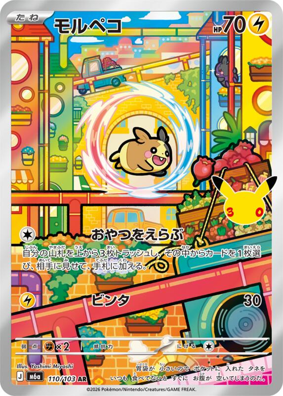 Morpeko - 110/103 110/103 — M6a: MEGA Expansion 30th Celebration Japanese