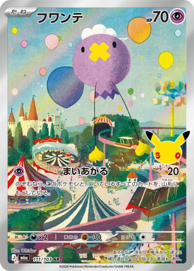 Drifloon - 111/103