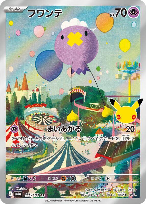 Drifloon - 111/103 111/103 — M6a: MEGA Expansion 30th Celebration Japanese