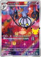 Chandelure · M6a: MEGA Expansion 30th Celebration · #112/103 · Holofoil