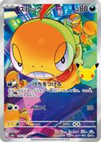Scraggy · M6a: MEGA Expansion 30th Celebration · #116/103 · Holofoil