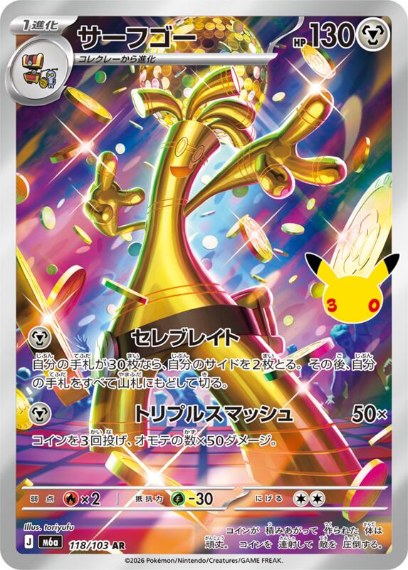 Gholdengo - 118/103 118/103 — M6a: MEGA Expansion 30th Celebration Japanese