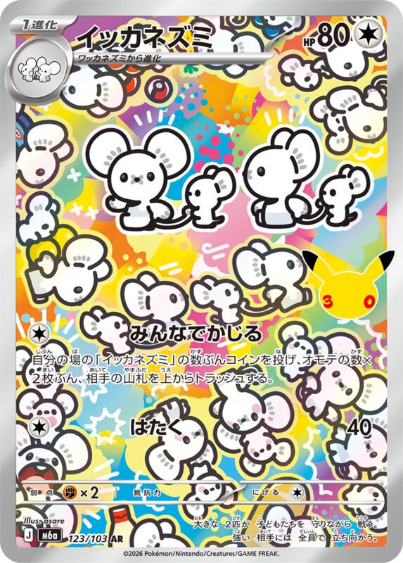 Maushold - 123/103 123/103 — M6a: MEGA Expansion 30th Celebration Japanese
