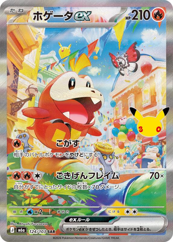 Fuecoco ex - 124/103 124/103 — M6a: MEGA Expansion 30th Celebration Japanese
