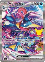 Greninja ex - 125/103 - M6a: MEGA Expansion 30th Celebration