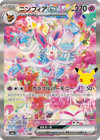 Sylveon ex - 130/103