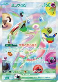 Mew ex from MEGA Expansion 30th Celebration