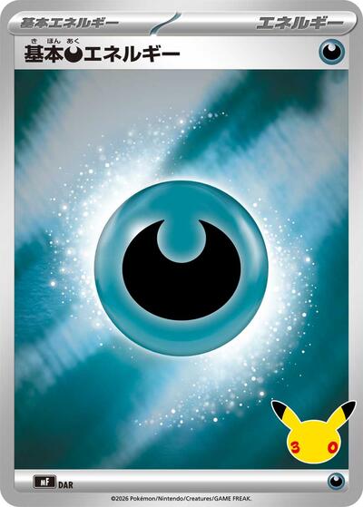 Basic Darkness Energy