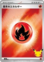 Basic Lightning Energy - MF: 30th CELEBRATION Premium Deck Set