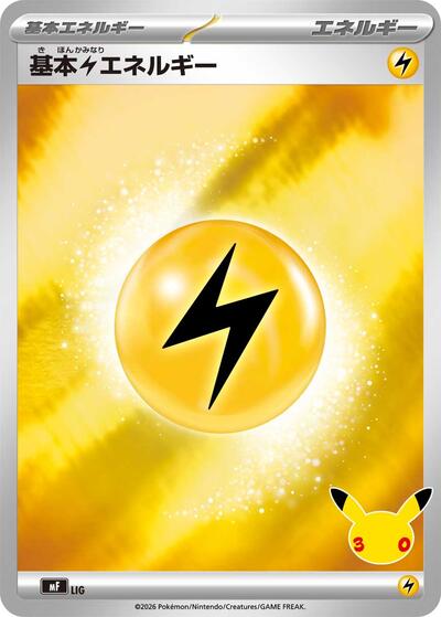 Basic Lightning Energy