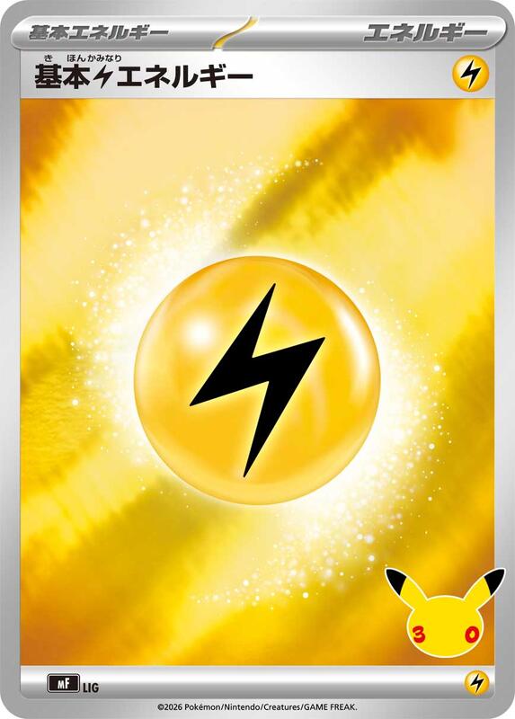 Basic Lightning Energy LIG — MF: 30th CELEBRATION Premium Deck Set Espeon & Umbreon Japanese