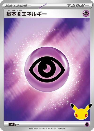 Basic Psychic Energy
