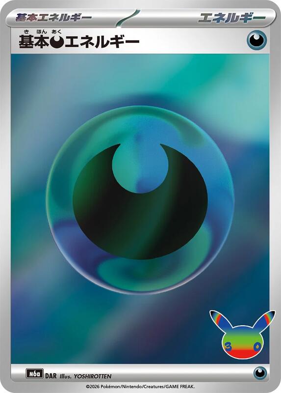 Basic Darkness Energy DAR — M6a: MEGA Expansion 30th Celebration Japanese