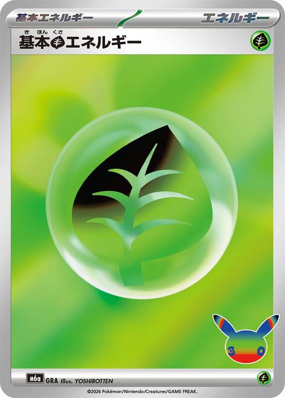 Basic Grass Energy GRA — M6a: MEGA Expansion 30th Celebration Japanese