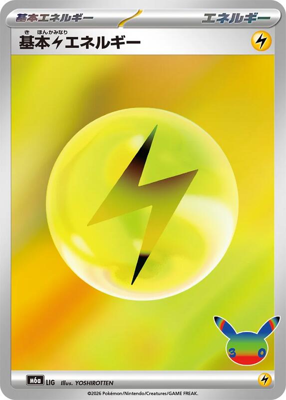 Basic Lightning Energy LIG — M6a: MEGA Expansion 30th Celebration Japanese