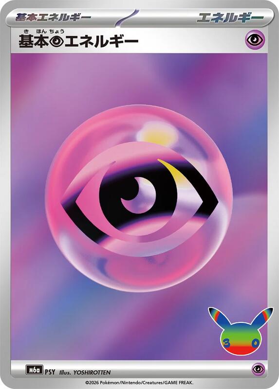 Basic Psychic Energy PSY — M6a: MEGA Expansion 30th Celebration Japanese