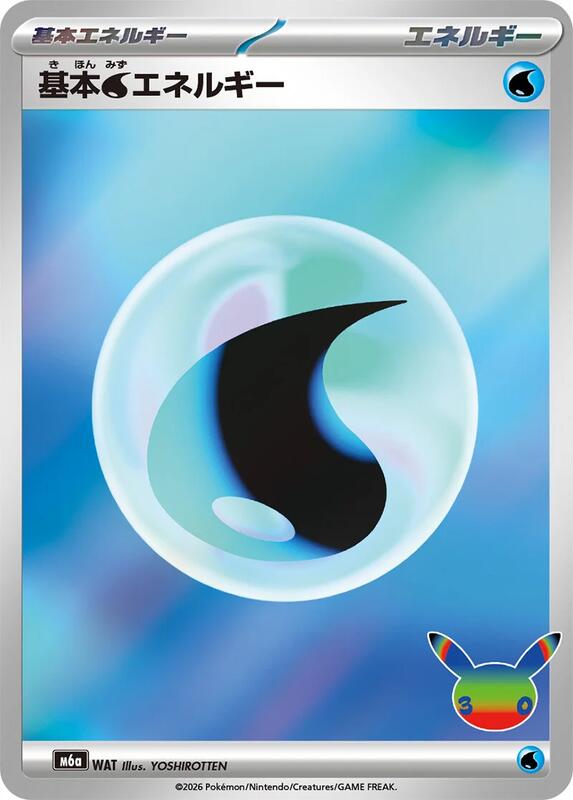 Basic Water Energy WAT — M6a: MEGA Expansion 30th Celebration Japanese