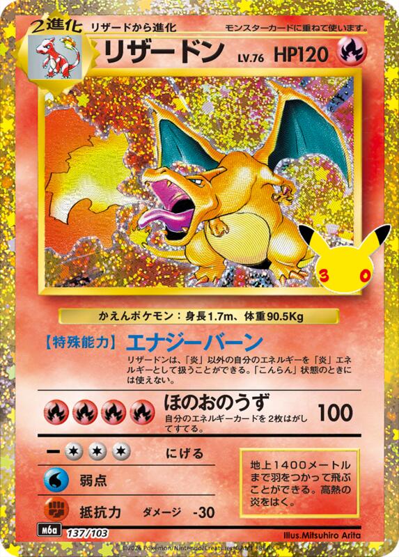 Charizard 137/103 — M6a: MEGA Expansion 30th Celebration Japanese