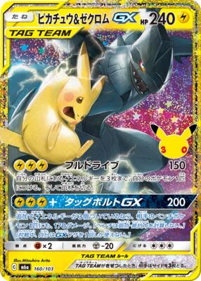 Pikachu & Zekrom GX