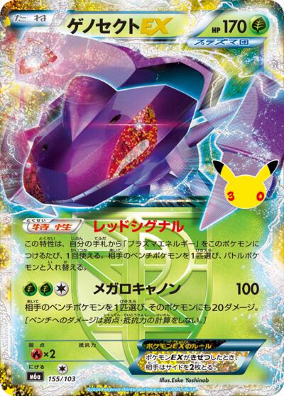 Genesect EX