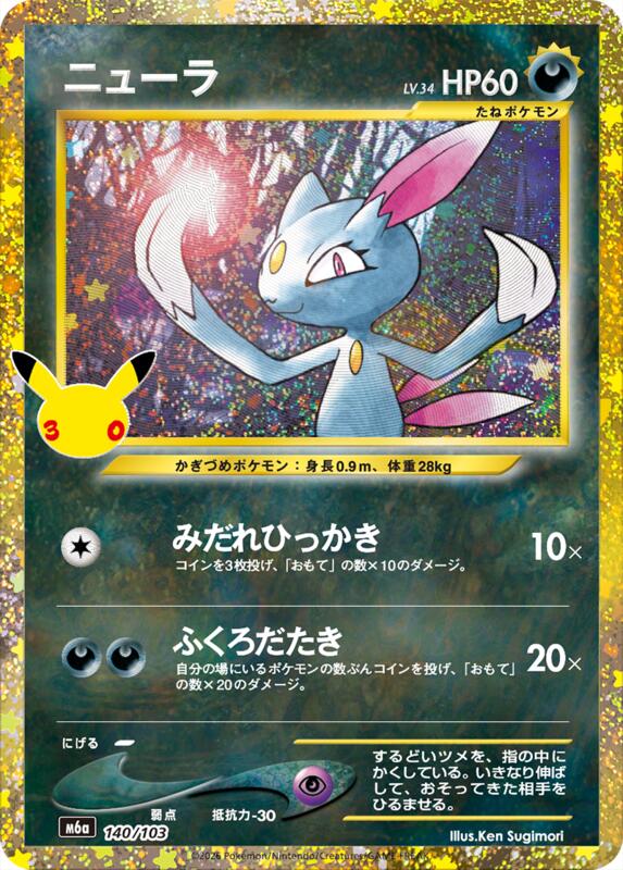 Sneasel 140/103 — M6a: MEGA Expansion 30th Celebration Japanese