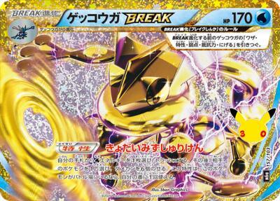 Greninja BREAK