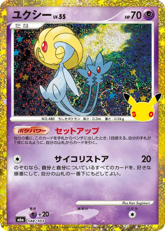 Uxie 148/103 — M6a: MEGA Expansion 30th Celebration Japanese