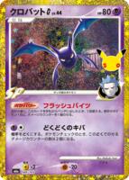 Crobat G · M6a: MEGA Expansion 30th Celebration · #149/103 · Holofoil