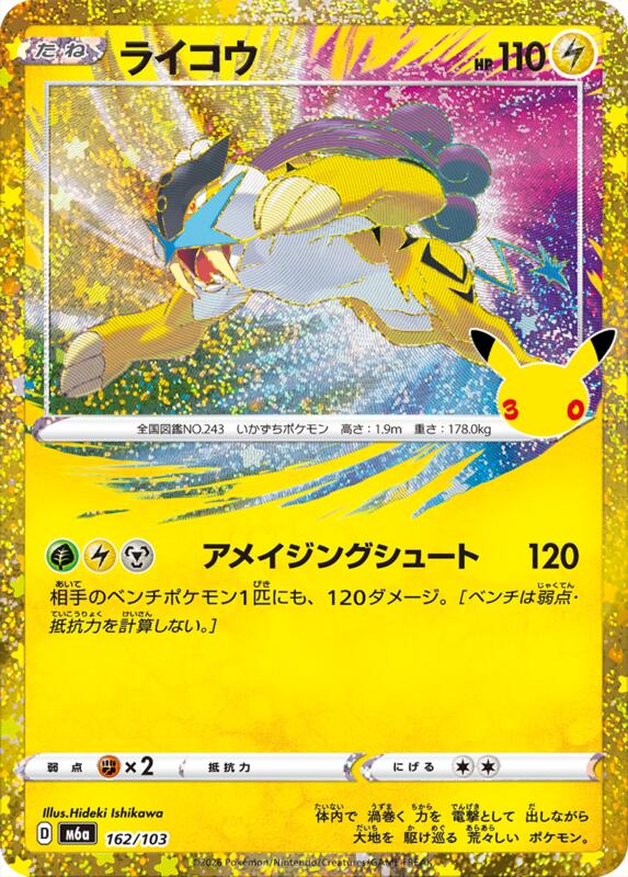 Raikou 162/103 — M6a: MEGA Expansion 30th Celebration Japanese