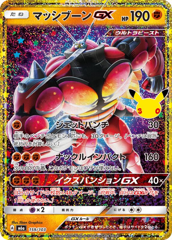 Buzzwole GX 159/103 — M6a: MEGA Expansion 30th Celebration Japanese