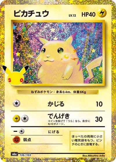 Pikachu (136/103)